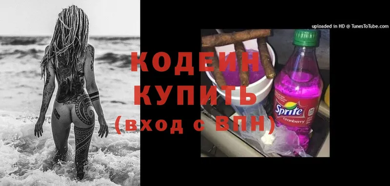 Кодеиновый сироп Lean напиток Lean (лин)  наркошоп  Владимир 